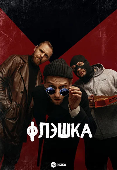 Постер к фильму